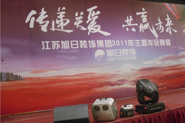 江苏旭日装饰年会